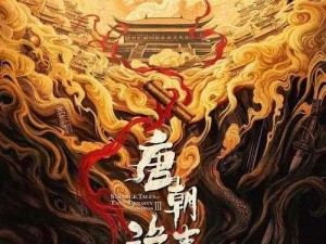 《长安秘境古灵传说：精益求精的奇幻之旅》