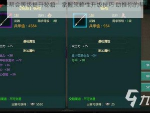 剑网1归来帮会等级提升秘籍：掌握策略性升级技巧 助推你的帮派快速进阶新篇章