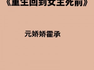 女主重生变娇媚体制无防盗,重生后，娇媚女主靠体质迷倒众人