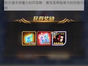 黑色沙漠手游魔力刻印攻略：属性选择指南与刻印技巧全解析