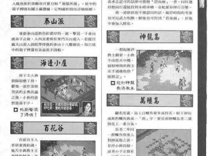 金庸群侠传之江湖探秘：五大支线任务全面流程攻略详解