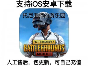 PUBG Mobile下载指南：全面解析下载流程与攻略，轻松开启吃鸡之旅