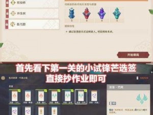 原神机关棋谭：探索风何去小试锋芒的挑战攻略