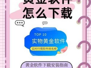 黄金交易app下载-黄金交易 APP 下载：安全可靠的交易平台