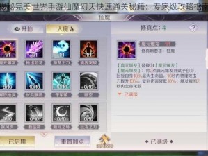 揭秘完美世界手游仙魔幻天快速通关秘籍：专家级攻略指南