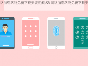 s8网络加密路线免费下载安装视频;S8 网络加密路线免费下载安装视频