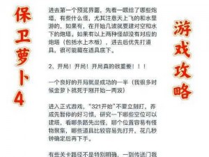 保卫萝卜4白萝卜传奇第4关攻略详解：通关技巧与关卡难点解析