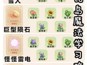 奥比岛手游魔法植物获取攻略：全面解析魔法植物的来源与获取方法