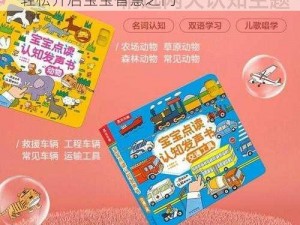 幼儿 13000 幼儿启蒙认知点读发声书，轻松开启宝宝智慧之门