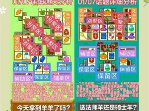 羊了个羊最新通关攻略分享：掌握关键点，轻松攻略羊了个羊5月11日全新关卡挑战