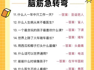 动动脑筋，探秘智力宴，轻松接待亲戚过关攻略解析