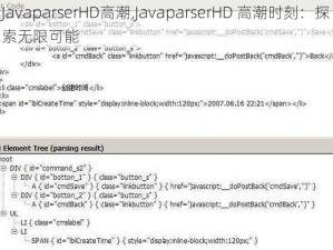 JavaparserHD高潮,JavaparserHD 高潮时刻：探索无限可能