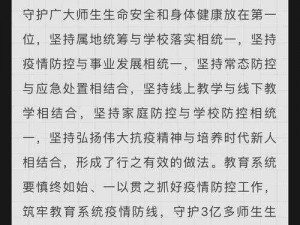 校园绑定jy收集系统苏鱼;校园绑定 jy 收集系统苏鱼：数字时代的校园安全挑战