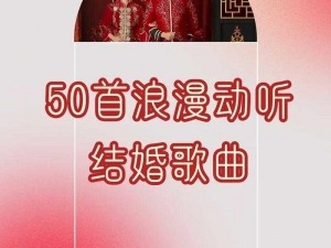 抖音浪漫婚礼上，小姐姐的魅力再现——动听新歌背后的幸福时刻