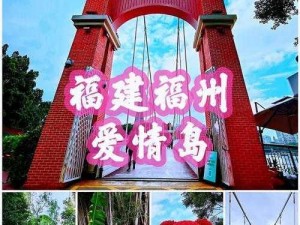 爱情岛免费地址爱情岛免费地址二：探寻浪漫的神秘之岛