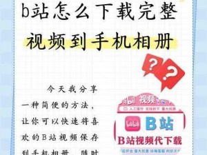 哔哩哔哩视频高清播放、如何在哔哩哔哩观看高清视频？