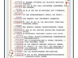 成语招贤记第116关攻略揭秘：策略与智慧并重的挑战如何巧妙过关