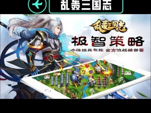 《乱轰三国志》新服新区活动盛大开启，11月4日10时热血启航