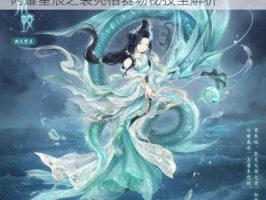 奇迹暖暖神鸟满天繁星S级高分搭配攻略：闪耀星辰之装亮相赛场秘技全解析