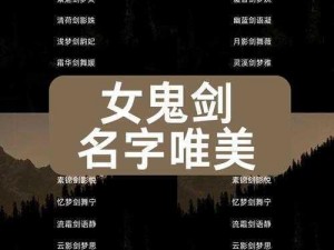 好听的血族女生名字：暗夜绮梦，神秘优雅的精灵之韵