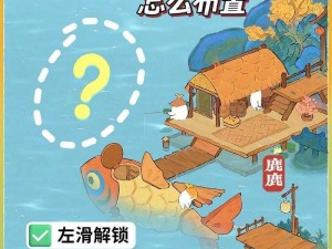 桃源深处有人家鲁公神鱼解锁探秘攻略：全方位指南助你解锁神秘鱼灵