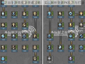 龙之谷手游竞技场贤者攻略：实战解析贤者PK技巧与打法