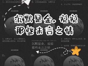 沉默无言并非我之过错：一曲揭示内心真实世界的歌