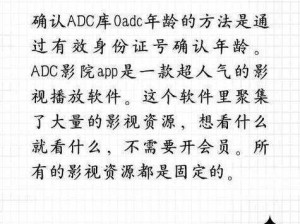 adc影院0adc年龄确认—adc 影院 0adc 年龄确认入口在哪里？