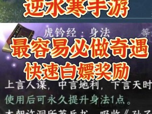 《逆水寒手游攻略秘籍》探寻东东的秘密，成就你的逆水寒奇遇之旅