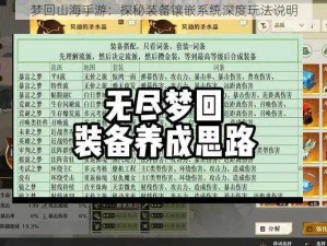 梦回山海手游：探秘装备镶嵌系统深度玩法说明