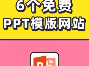 外国免费ppt网站【有哪些可以免费下载 PPT 的外国网站？】