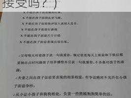 家规犯错就打隐私超严的家规(犯错就打手，隐私超严的家规，你能接受吗？)