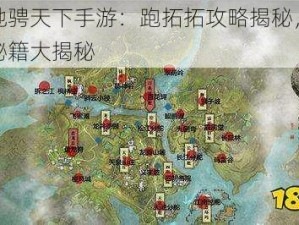 江南驰骋天下手游：跑拓拓攻略揭秘，高分获取秘籍大揭秘