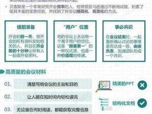 文字玩出花开：高效开会秘籍，破解风云缩短会议时长攻略实战指南