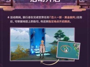 原神百人一揆活动盛启，神秘岛屿成冒险中心舞台