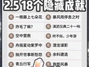 崩坏星穹铁道20精神卫生成就攻略：探索策略，实现顶级精神成就达成