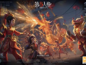 第五人格官方入口：探索虚拟世界的竞技乐园，尽享独特游戏魅力与策略攻略全解析