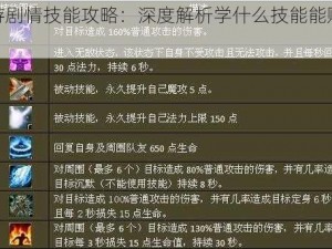 梦幻西游剧情技能攻略：深度解析学什么技能能赚钱高效获利