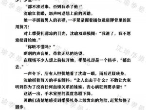 大肉楱警花岳肉伦小说、大肉楱警花岳肉伦小说：危险关系