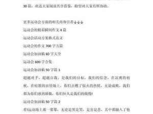 随时都能干的校园运动会【在校园运动会上，如何随时随地都能参与？】