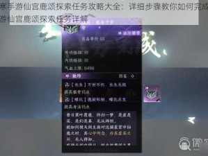 逆水寒手游仙宫鹿颂探索任务攻略大全：详细步骤教你如何完成逆水寒手游仙宫鹿颂探索任务详解