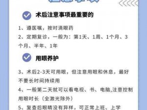 近视激光手术全面解析：从术前到术后的详细指南