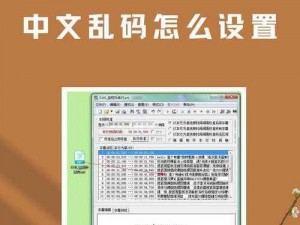 中文字字幕在线乱码_中文字字幕在线出现乱码该如何解决？