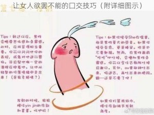 让女人欲罢不能的囗交技巧（附详细图示）