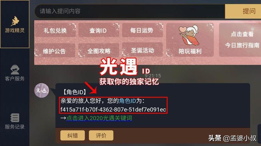 光遇账号ID查看攻略：如何轻松获取你的账号ID信息？