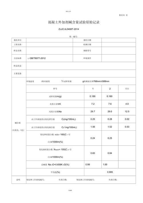 国产二级黄：一种新型高性能混凝土外加剂，具有减水率高、坍落度损失小、绿色环保等优点