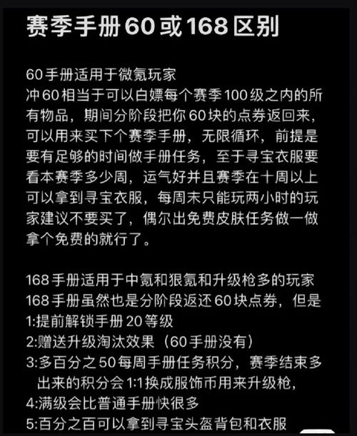 和平精英SS10赛季手册购买指南：深入解析手册价值，给出实用购买建议