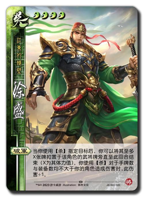 放开那三国武将图鉴：徐盛的英勇事迹与人物解析