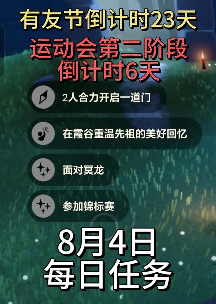 掌握游戏节奏：光遇430日常任务攻略大分享，教你高效完成每日挑战