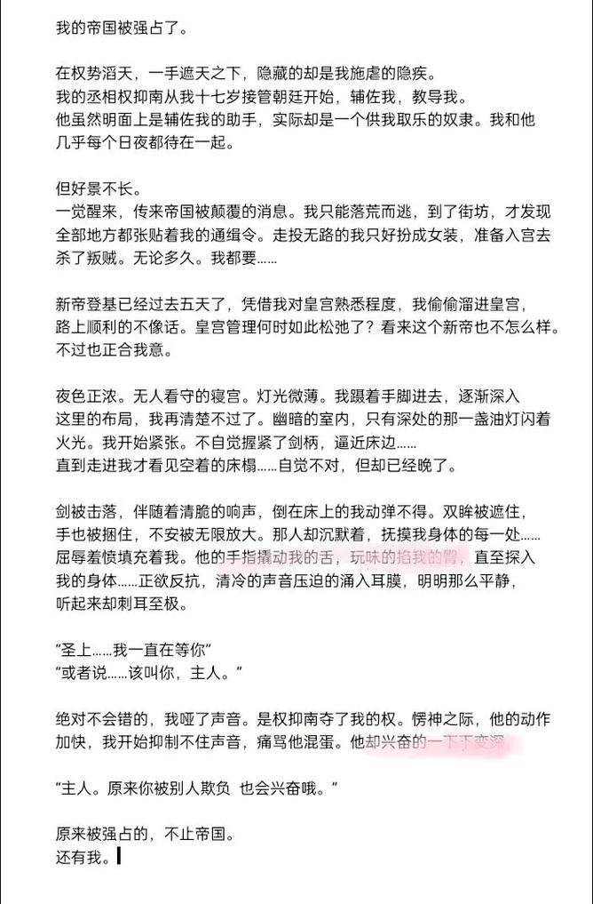 霸道总裁强制爱：一个女主和三个男主在一起的小说